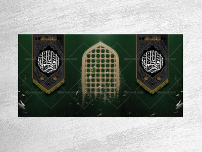 -طرح-لایه-باز-دکور-شهادت-حضرت-زهرا-س-فاطمیه-