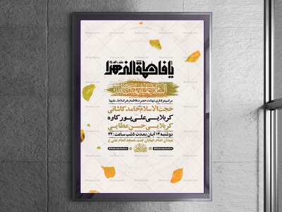 طرح-عزاداری-شهادت-حضرت-زهرا-س-+-استوری-