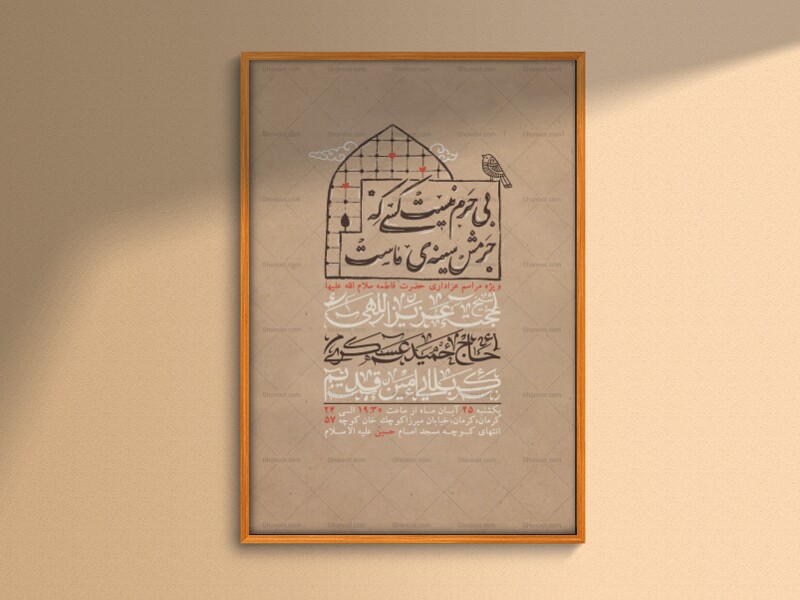 اطلاعیه-لایه-باز-ایام-فاطمیه(س)