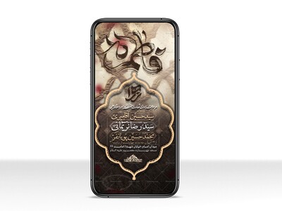 طرح-اطلاعیه-استوری-فاطمیه