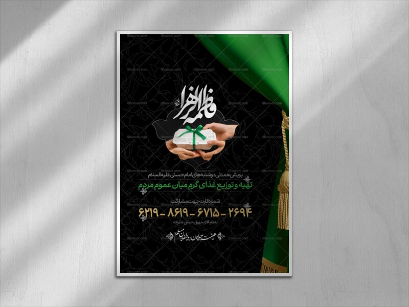اطلاعیه-فاطمیه---جمع-آوری-نذورات-مالی