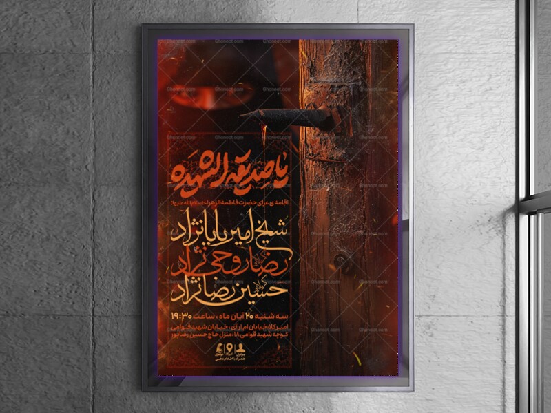 طرح-لایه-باز-شهادت-حضرت-زهرا