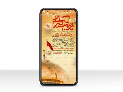 اطلاعیه-استوری-جشن-ولادت-حضرت-زینب-سلام-الله-علیها