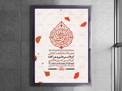 طرح-لایه-باز-عزاداری-دهه-دوم-فاطمیه-+-استوری-