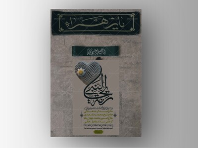 اطلاعیه-لایه-باز-شهادت-حضرت-زهرا-+استوری-شبکه-های-اجتماعی