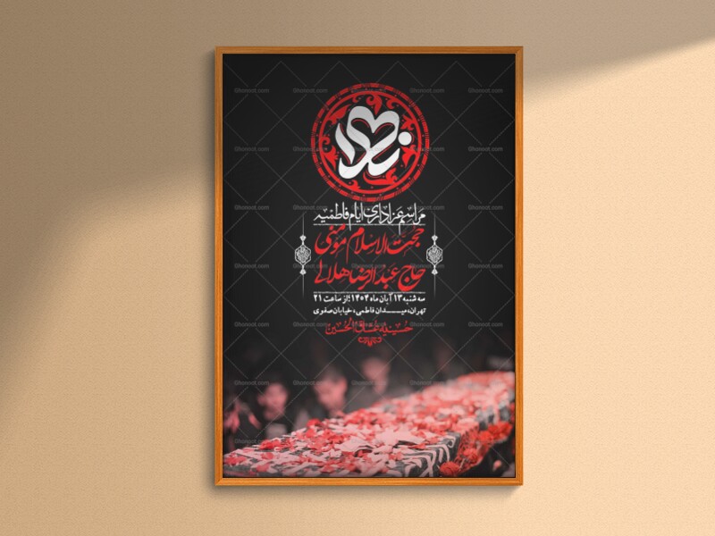 اطلاعیه-لایه-باز-شهادت-حضرت-زهرا-+استوری-شبکه-های-اجتماعی