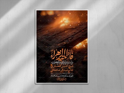 اطلاعیه-لایه-باز-شهادت-حضرت-زهرا-+استوری-شبکه-های-اجتماعی