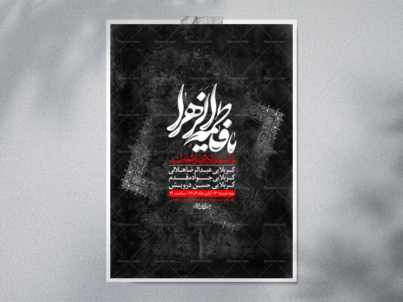 اطلاعیه-لایه-باز-شهادت-حضرت-زهرا-+استوری-شبکه-های-اجتماعی