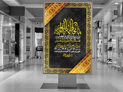 اطلاعیه-لایه-باز-شهادت-حضرت-زهرا-+استوری-شبکه-های-اجتماعی