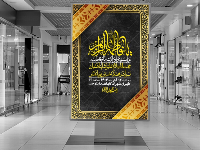 اطلاعیه-لایه-باز-شهادت-حضرت-زهرا-+استوری-شبکه-های-اجتماعی