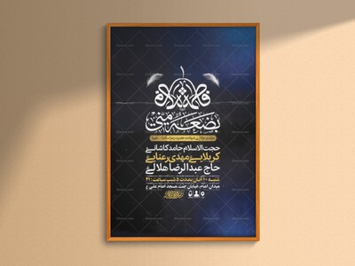 طرح-عزاداری-شهادت-حضرت-زهرا-س-+-استوری-