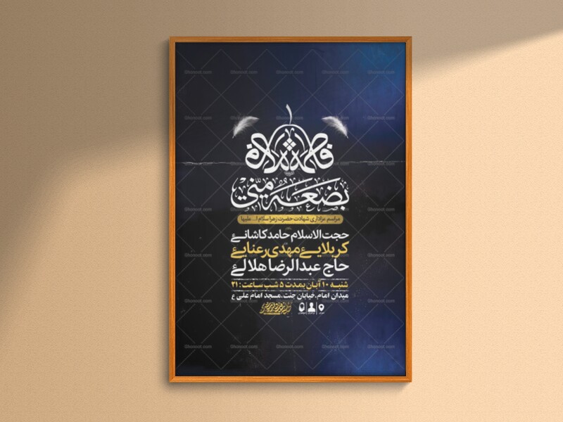 طرح-عزاداری-شهادت-حضرت-زهرا-س-+-استوری-