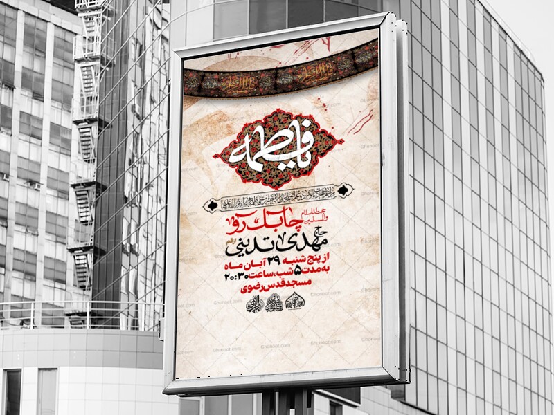 لایه-باز-شهادت-حضرت-زهرا-سلام-الله-علیها