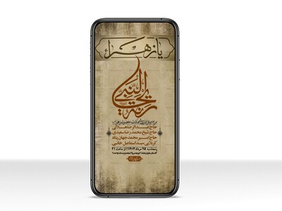 استوری-لایه-باز-شهادت-حضرت-زهرا-س