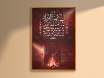 طرح-عزاداری-شهادت-حضرت-زهرا-س-+-استوری-