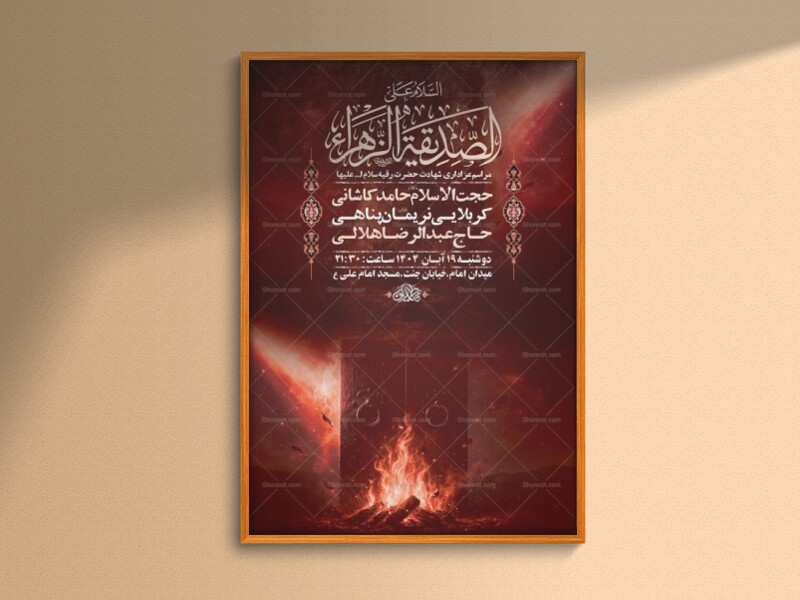 طرح-عزاداری-شهادت-حضرت-زهرا-س-+-استوری-