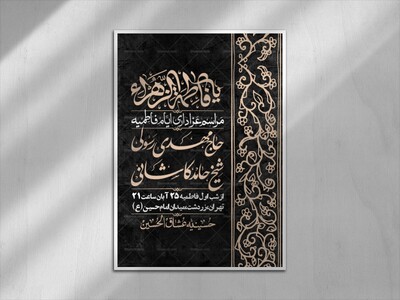 اطلاعیه-لایه-باز-شهادت-حضرت-زهرا-+استوری-شبکه-های-اجتماعی