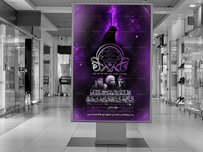 اطلاعیه-لایه-باز-ایام-فاطمیه(س)