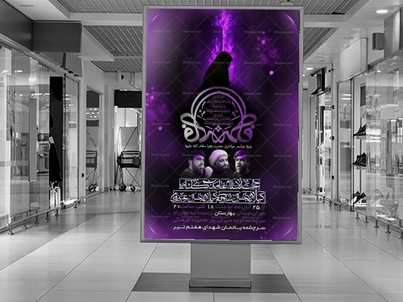 اطلاعیه-لایه-باز-ایام-فاطمیه(س)