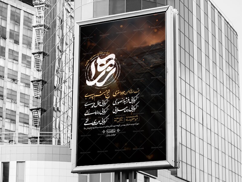 اطلاعیه-فاطمیه