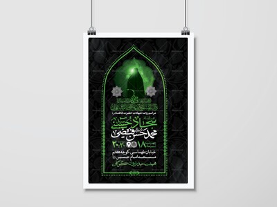 اطلاعیه-لایه-باز-شهادت-حضرت-فاطمه-الزهرا-(س)