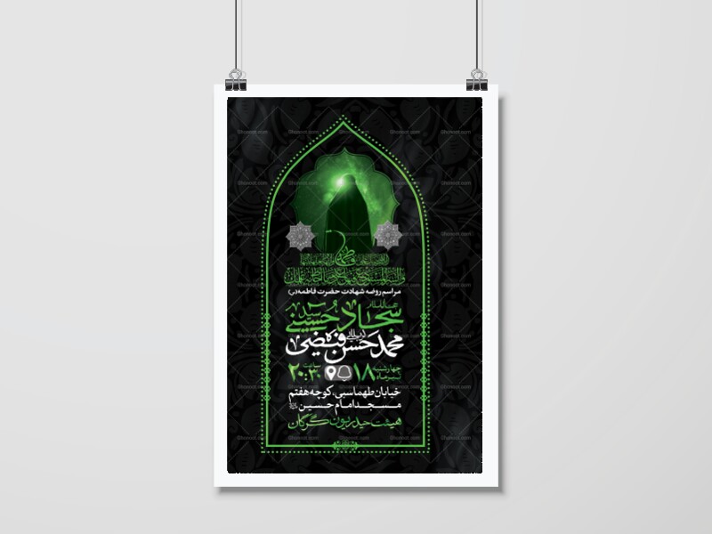 اطلاعیه-لایه-باز-شهادت-حضرت-فاطمه-الزهرا-(س)