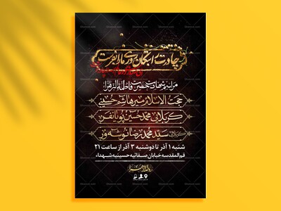 اطلاعیه-لایه-باز-شهادت-حضرت-زهرا-سلام-الله-علیها