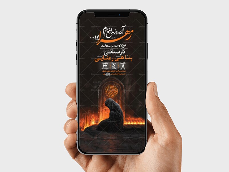 -طرح-لایه-باز-شهادت-حضرت-زهرا-س