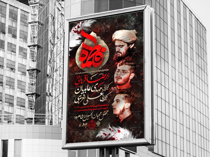 عزاداری-شهادت-حضرت-زهرا(س)