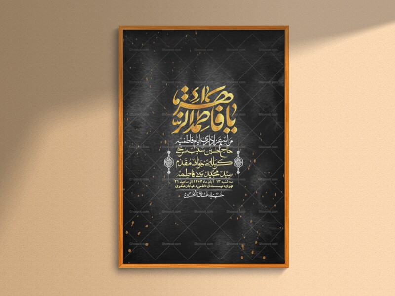 اطلاعیه-لایه-باز-شهادت-حضرت-زهرا-+استوری-شبکه-های-اجتماعی