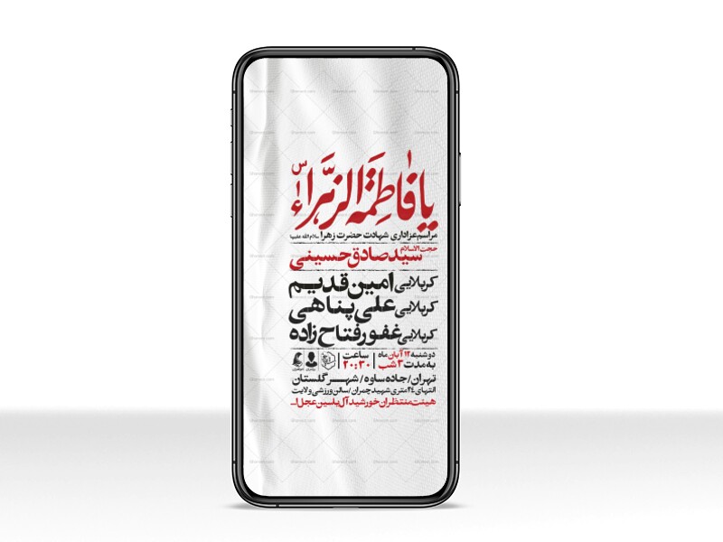 اطلاعیه-استوری-عزاداری-شهادت-حضرت-زهرا-سلام-الله-علیها