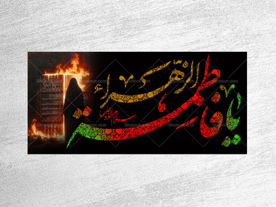 (فاطميه)-شهادت-حضرت-فاطمه-زهرا(سلام-الله-عليها)