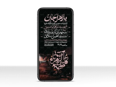 اطلاعیه-استوری-عزاداری-شهادت-حضرت-زهرا-سلام-الله-علیها