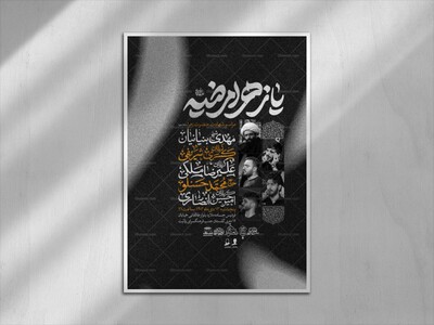 اطلاعیه-عزاداری-شهادت-حضرت-زهرا-سلام-الله-علیها