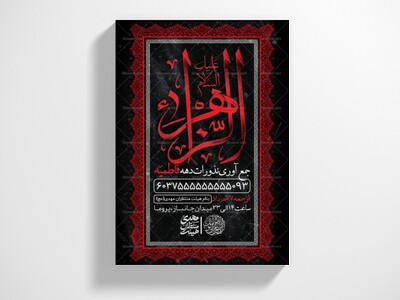 اطلاعیه-لایه-باز-جمع-آوری-نذورات-فاطمیه