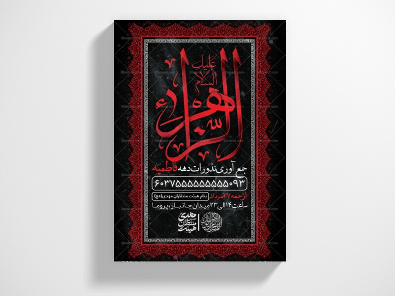 اطلاعیه-لایه-باز-جمع-آوری-نذورات-فاطمیه