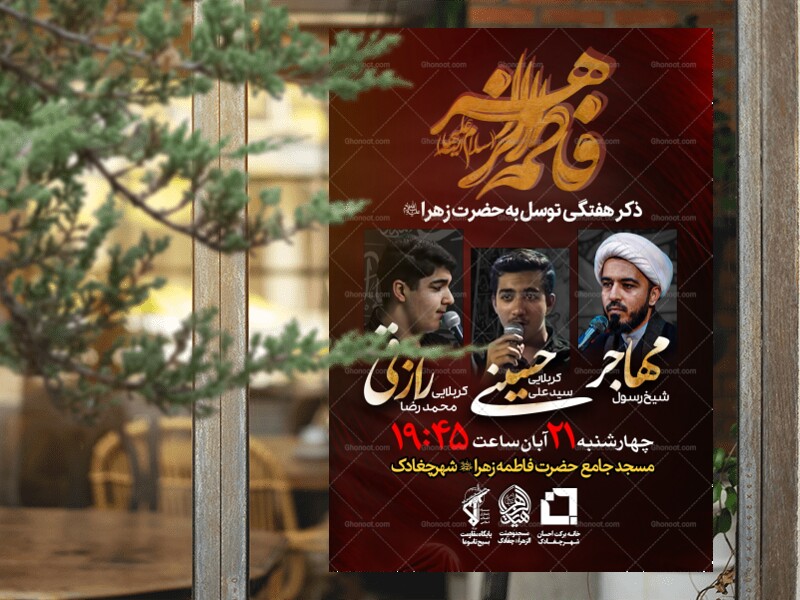 طرح-اطلاعیه-ذکر-هفتگی-توسل-به-حضرت-زهرا-(س)