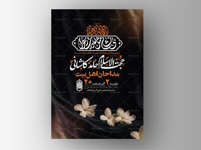 طرح-لایه-باز-عزاداری-دهه-دوم-فاطمیه-+-استوری-