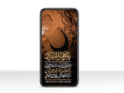 اطلاعیه-استوری-عزاداری-شهادت-حضرت-زهرا-سلام-الله-علیها