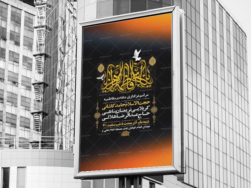 طرح-عزاداری-شهادت-حضرت-زهرا-س-+-استوری-