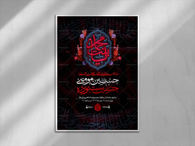 بنت-محمد---اطلاعیه+استوری