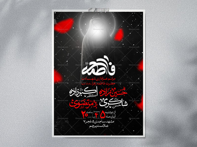 طرح-ایام-فاطمیه-سلام-الله-علیها