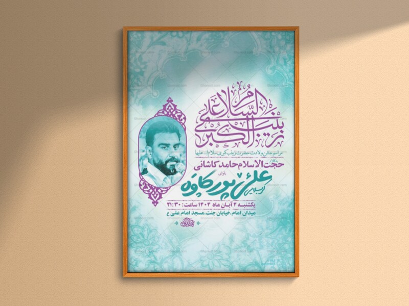 جشن-ولادت-حضرت-زینب-کبری-س-+-استوری