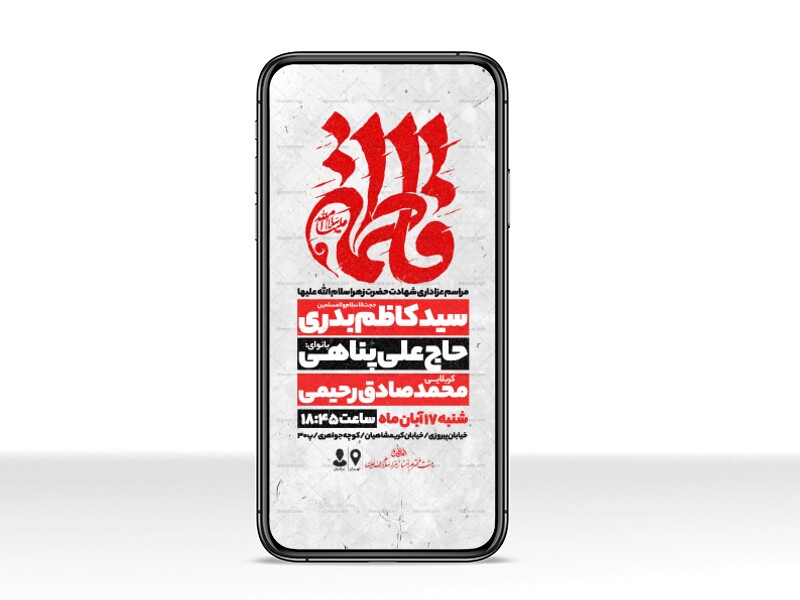 اطلاعیه-استوری-عزاداری-شهادت-حضرت-زهرا-سلام-الله-علیها