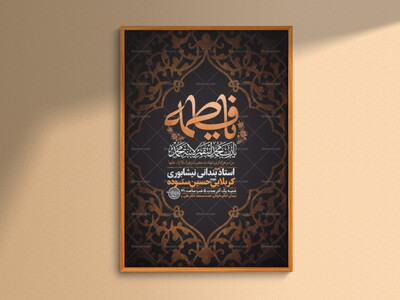 طرح-لایه-باز-عزاداری-شهادت-حضرت-زهرا-س-+-استوری-