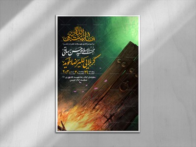 پوستر-اطلاع-رسانی-دهه-فاطمیه