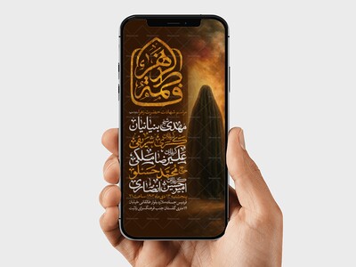 اطلاعیه-استوری-عزاداری-شهادت-حضرت-زهرا-سلام-الله-علیها