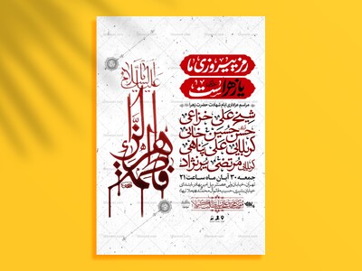 اطلاعیه-لایه-باز-شهادت-حضرت-زهرا-سلام-الله-علیها