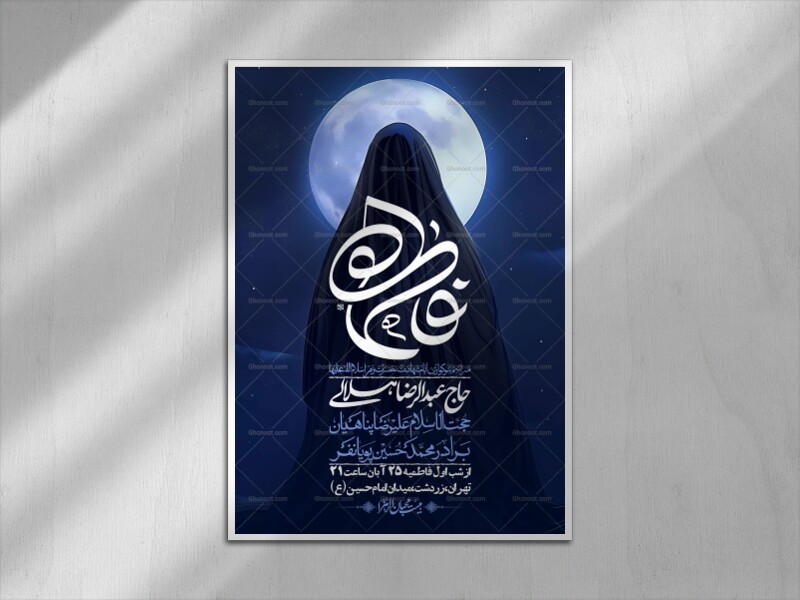 اطلاعیه-لایه-باز-شهادت-حضرت-زهرا-+استوری-شبکه-های-اجتماعی