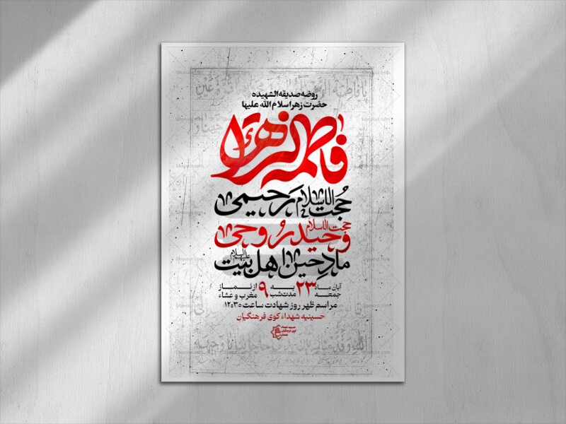 لایه-باز-فاطمیه